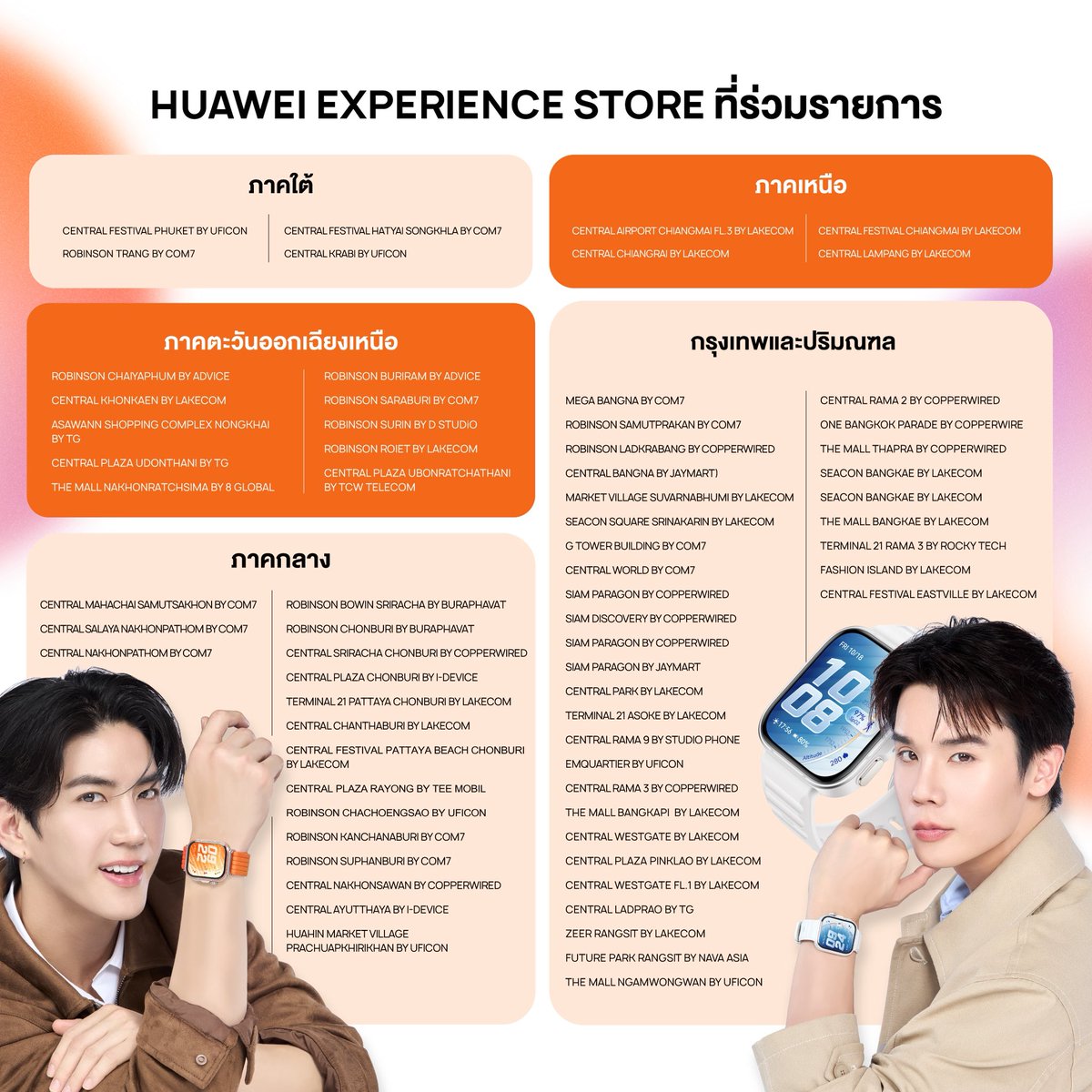 Huawei Mobile TH tweet media