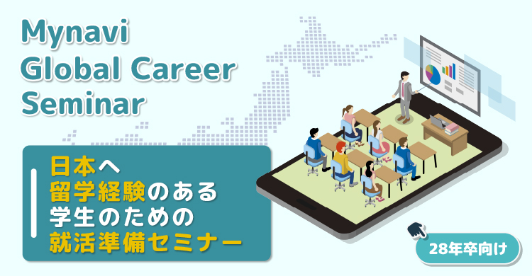 【中古】 留学と国際派就職 マイナビ国際派就職🌏 (@mynavi_global) / Posts / X