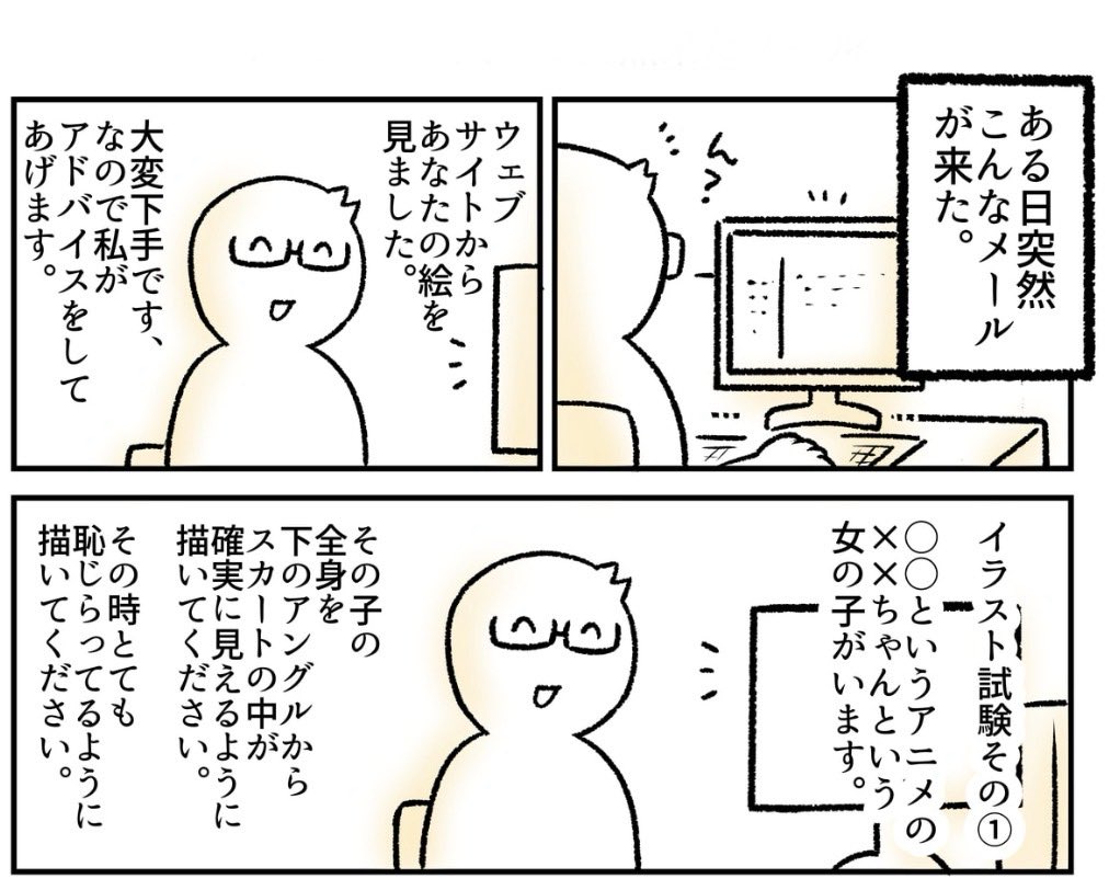 突然来たメール(1/2) 