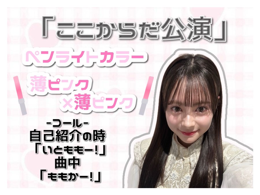 AKB48 伊藤百花　ペンライト AKB19期研究生 ペンライトカラー決定👏🏻🌈 ** ┈┈┈┈┈┈** #伊藤