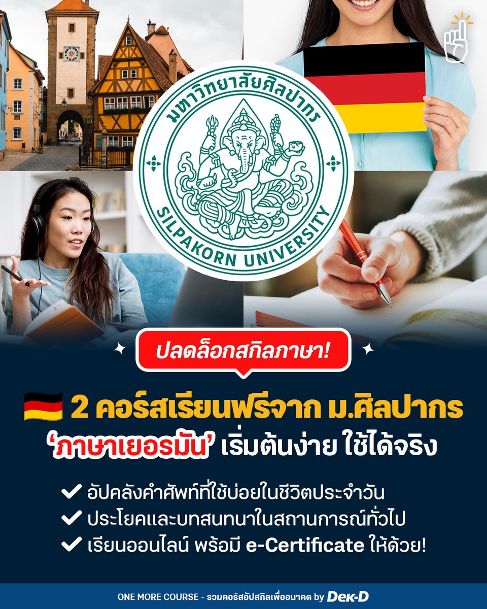 ทุนต่อนอก & บอกต่อคอร์ส by Dek-D 🎓 tweet media