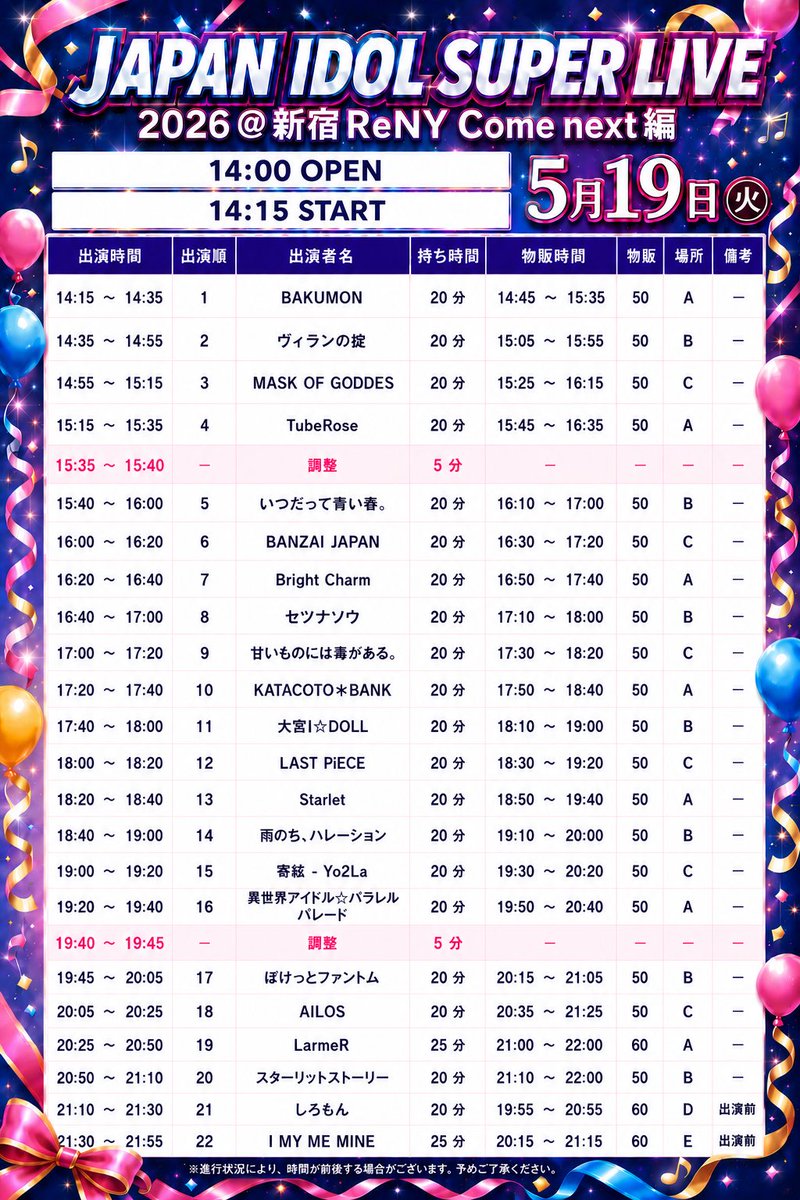 ライブ情報】 2026年5月19日(火) 『JAPAN IDOL SUPER LIVE2026』 会場