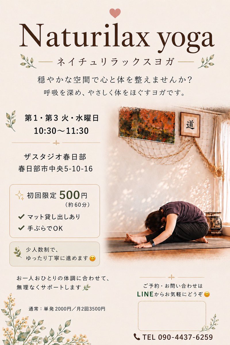 THEstudioKASUKA's tweet photo. ネイチュリラックスヨガ
#春日部ヨガ#シャオシャオ#レイレイ#yoga
#疲れやすくなった40代女性
#頑張りたいのに回復しない人
#運動が苦手
#キツい場所は不安
#少人数が安心 https://t.co/4n5GOvPoon