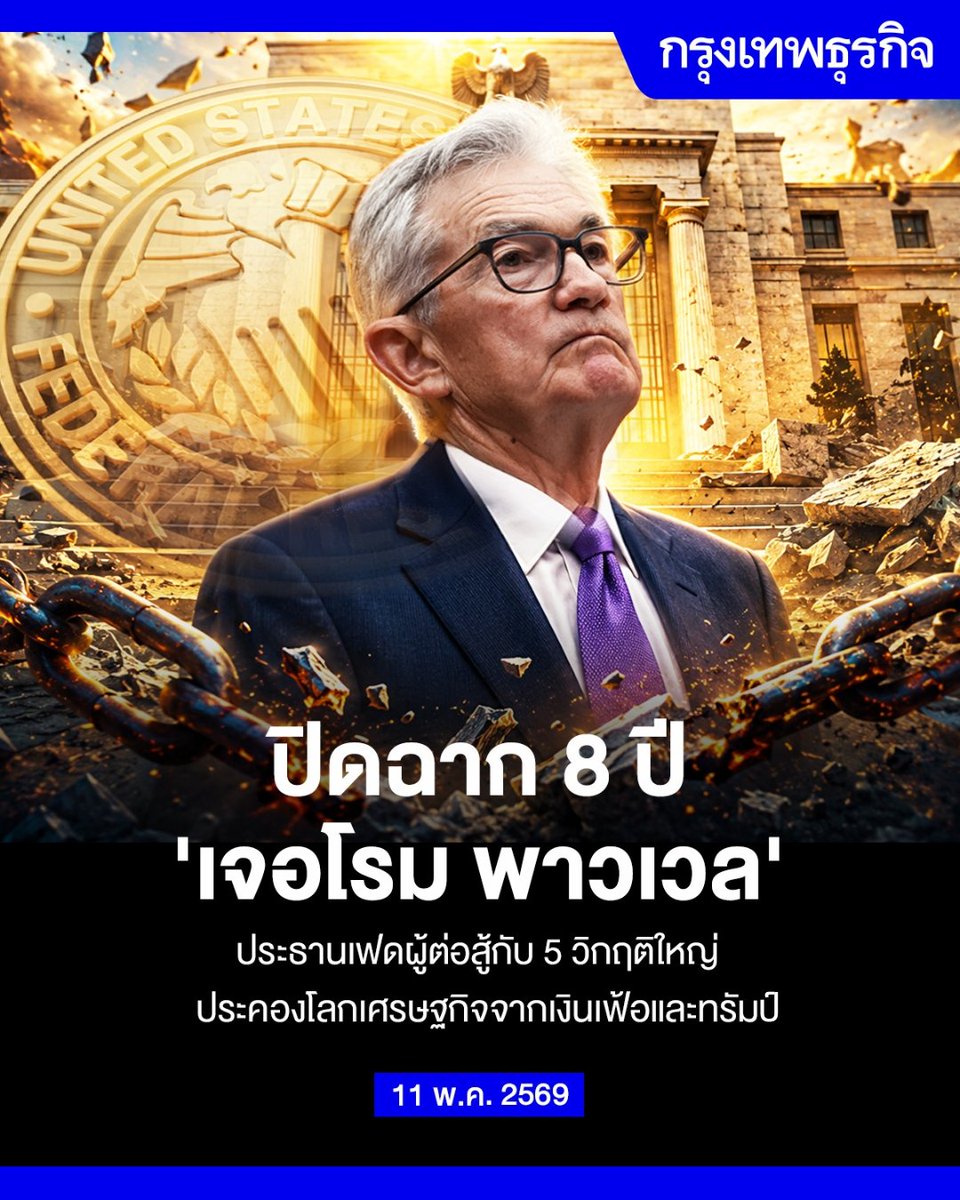 กรุงเทพธุรกิจ tweet media