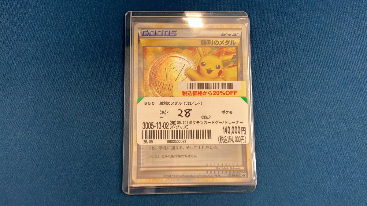 最終値下げ PSA10 勝利のメダル: プロモ[L-P 033/L-P] 7314233.webp