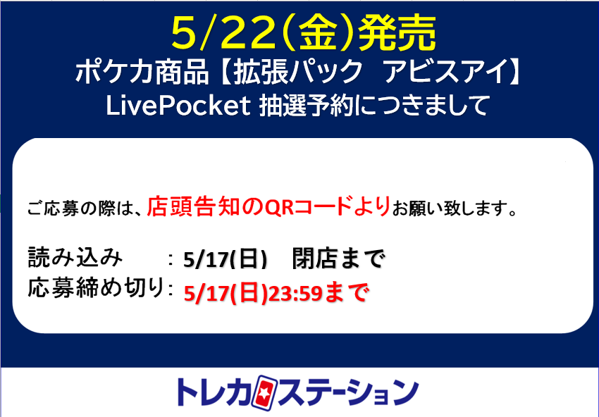 トレカステーション中島新町店 #ポケモンカード 📢5/22(金)発売