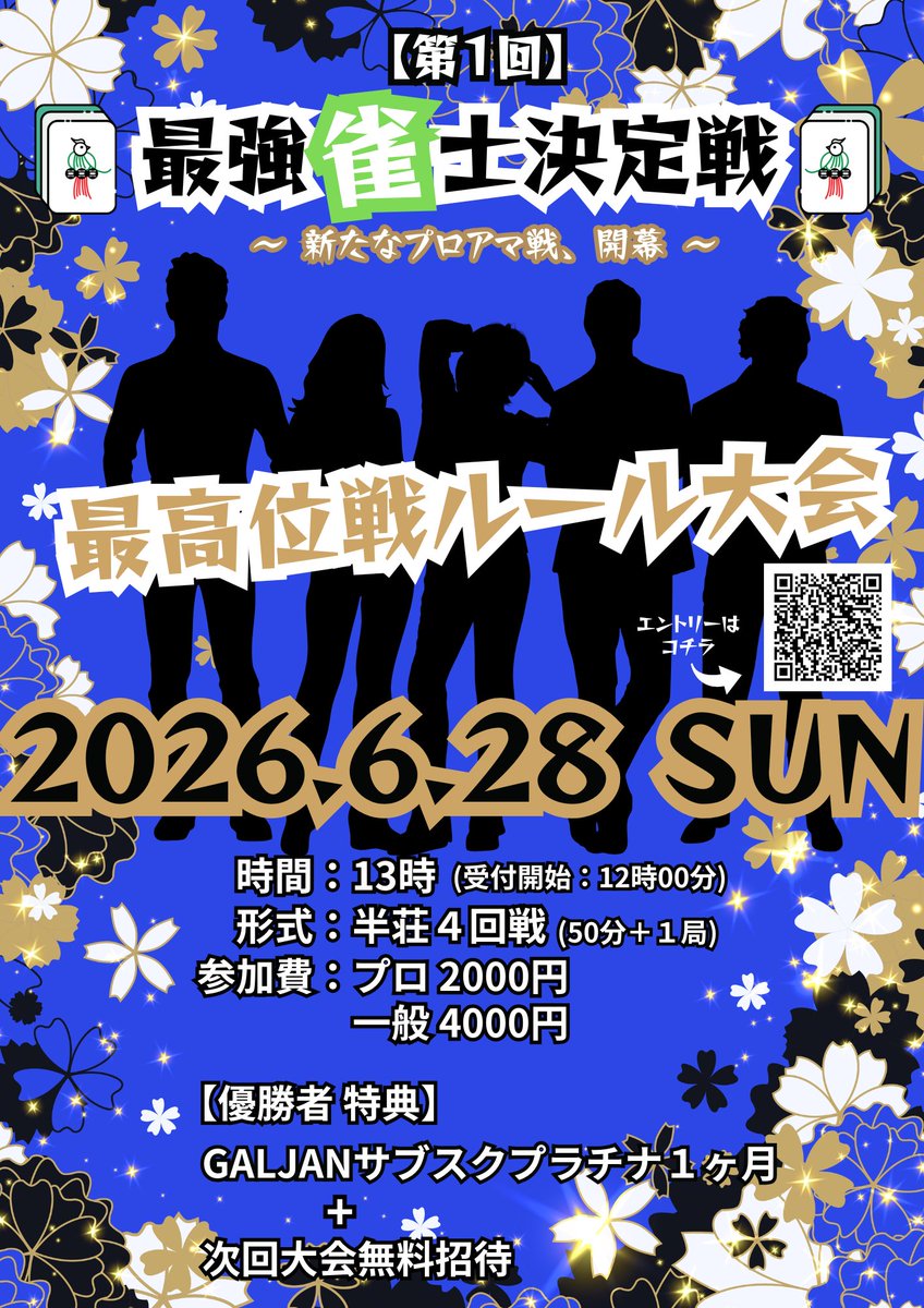 GALJAN_NAMBA's tweet photo. ▶▶エントリー募集中◀◀

【第1回最高位戦ルール大会】
2026年6月28日(日)12：00～

お申し込みはこちら👉https://t.co/JDKiiAOSsL

【第3回連盟公式ルール大会】
2026年7月11日(土)12：00～

お申し込みはこちら👉https://t.co/HR0pNDm2NJ

どちらも続々エントリー増えてきております❣
ぜひご参加ください‼
