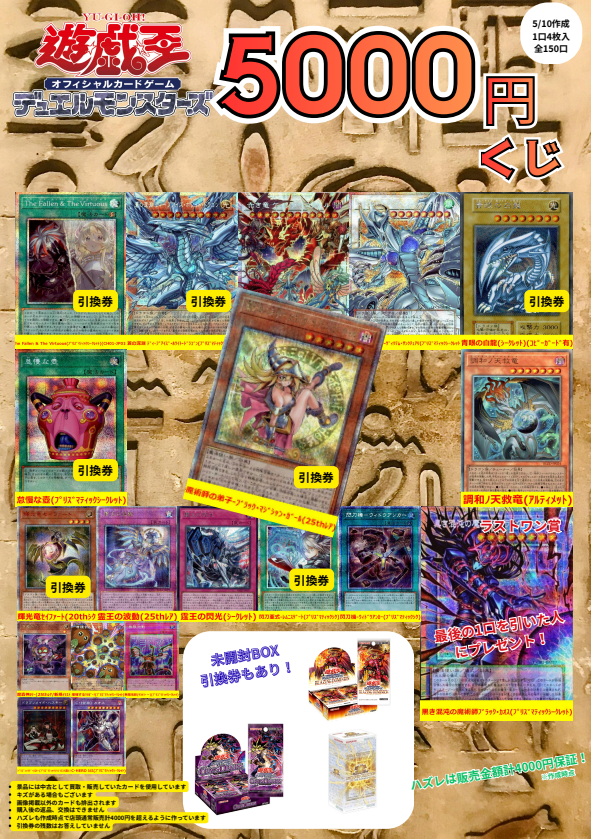 遊戯王 5000円くじ作りました‼ 1口4枚入 / 全150口 今回の大当たりは