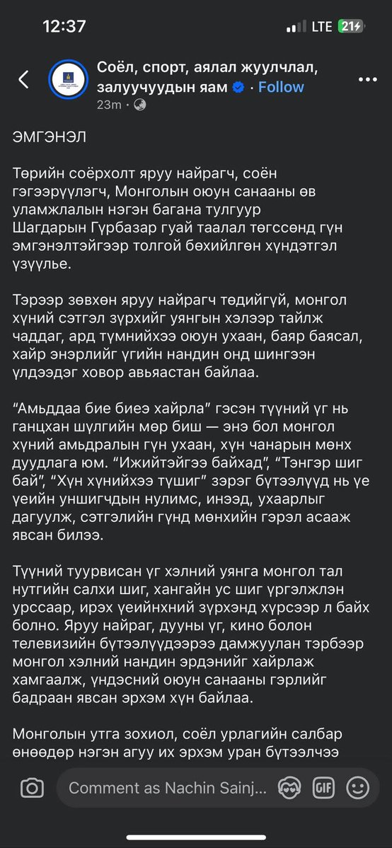 Манай соёлын яамны эмгэнэл. Ийм соёлын яамтай бхаар больчуул яадын. Дашбалбар Лхагвасүрэн агснуудын бүтээлийг  Гүрбазар агсаных гээ л оруулж
