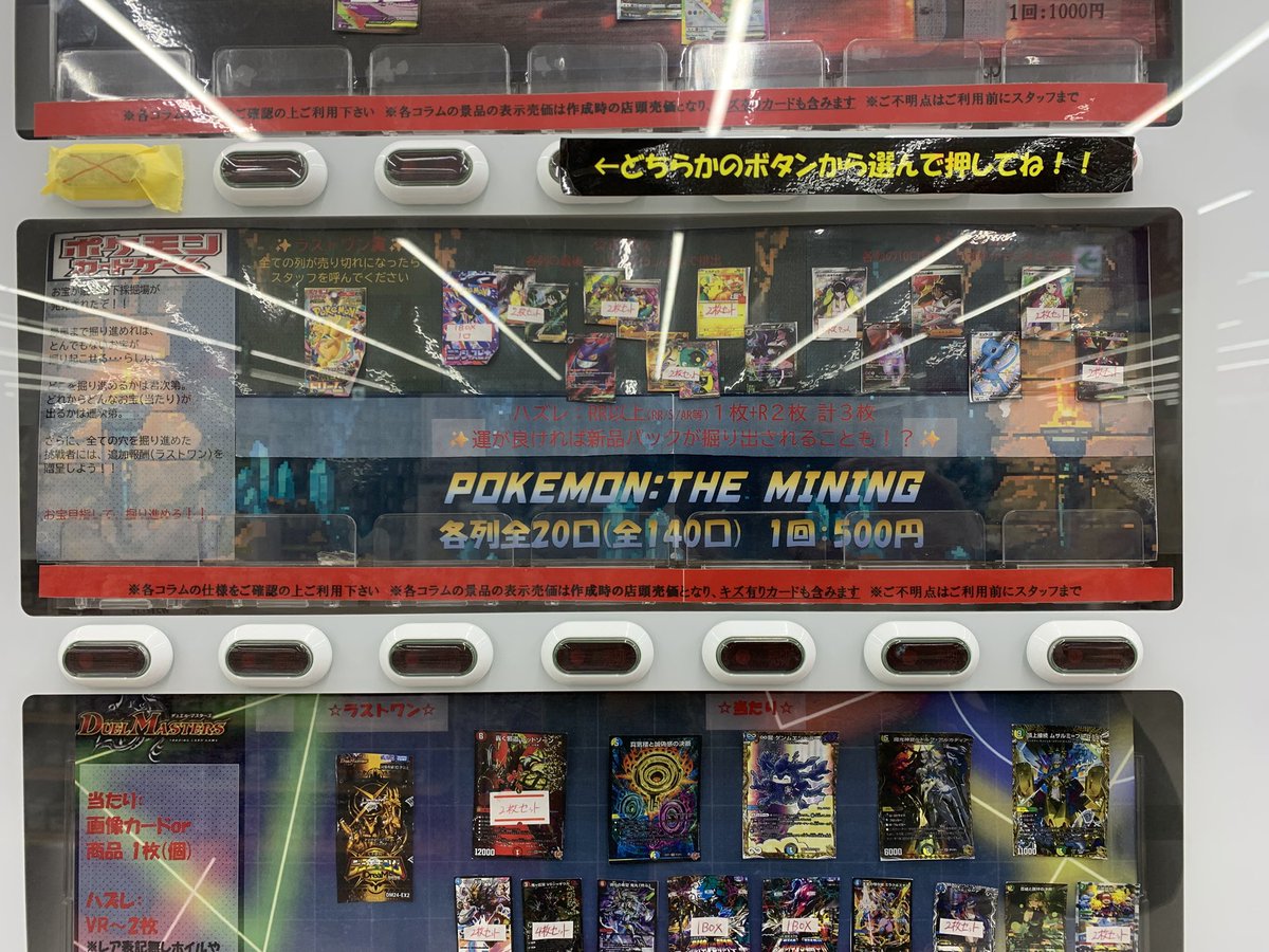 ポケカ自販機 マイニング 売り切れましたので補充いたしました