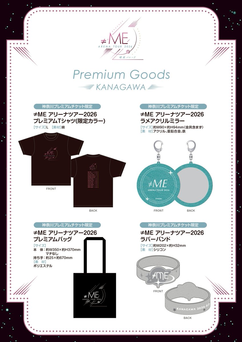 ノイミーグッズ情報】 #ノイミーアリーナツアー2026 「喝采パレード