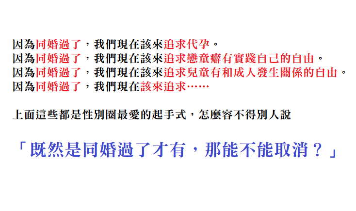 DovePacket's tweet photo. //紀惠容表示，台灣是亞洲第一個同性婚姻合法化的國家，在亞洲性別平權指數名列前茅，人權會則正致力推動「免術換證」及「人工生殖合法化」等跨性別權利，以及監督政府部門是否落實法案人權影響評估。//
https://t.co/JP3Oy2ptJ2

用「同婚過了」來推，自然會被說既然同婚是個好藉口，那是不是不該存在 https://t.co/O11eC74WaA