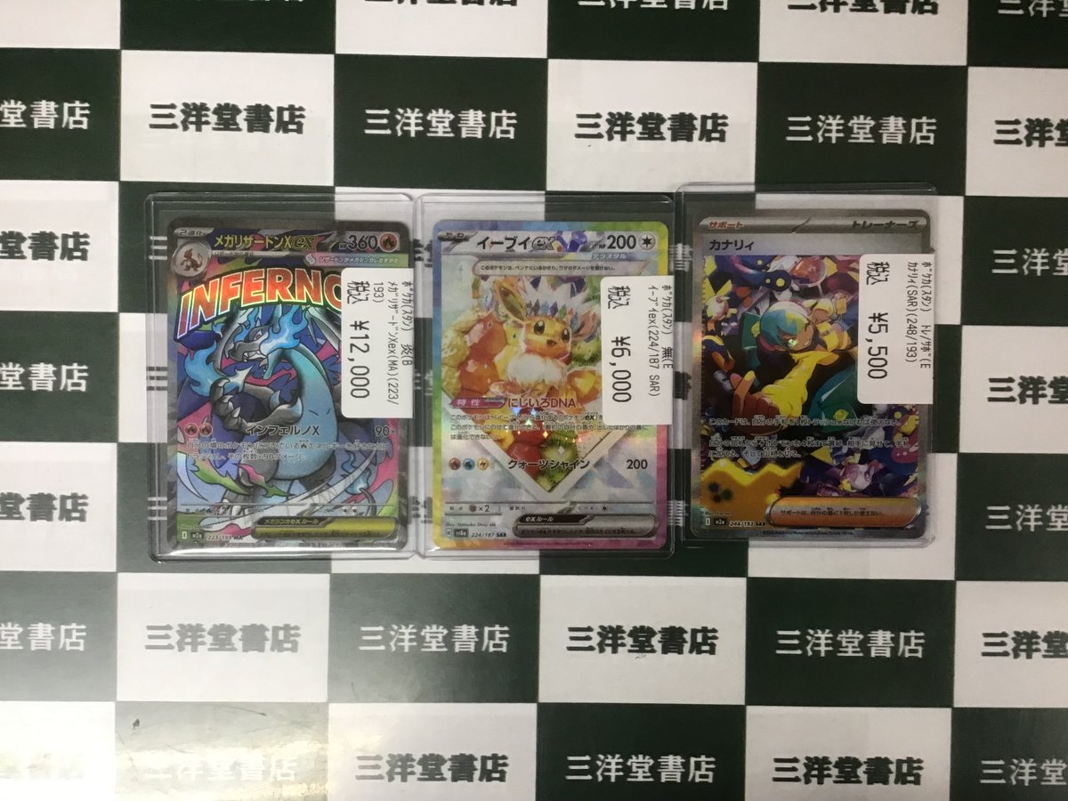 ポケカ 🌞買取させていただきました‼️ 🚩「リザードンXex（MA 223/193