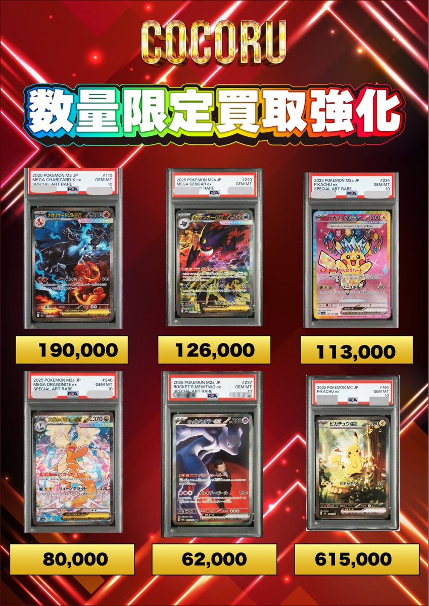 💞【5/11ポケカ数量限定PSA10買取価格】💞 🔥メガリザードンex（SAR