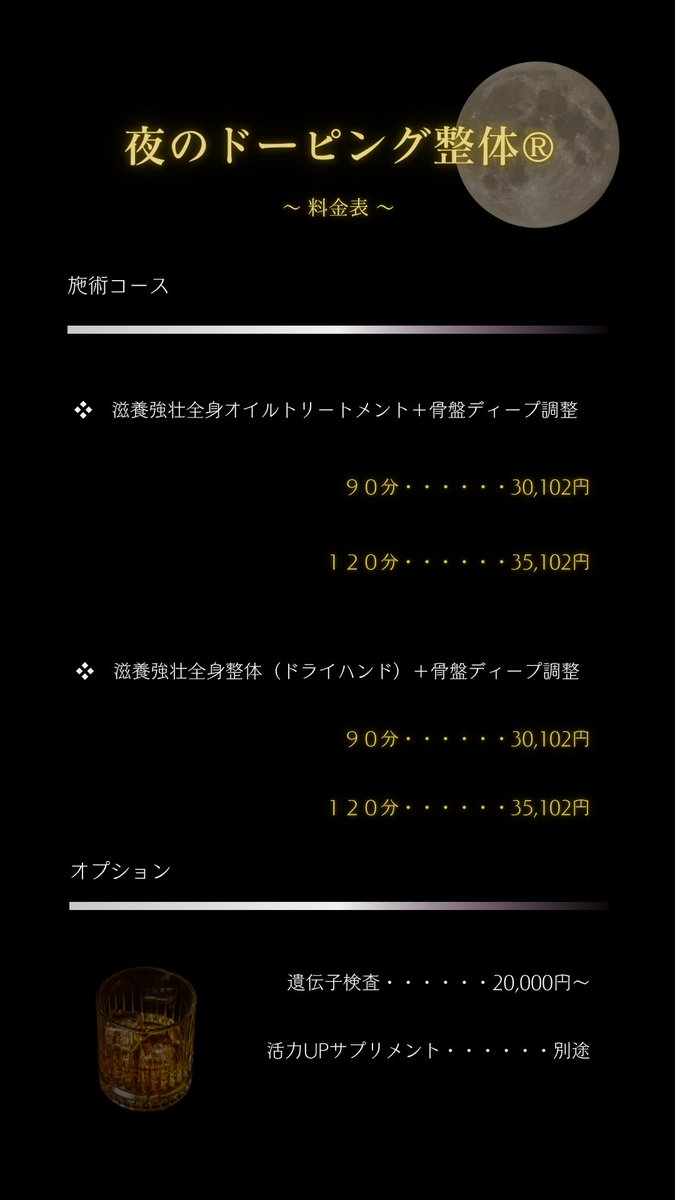 ai__itanami's tweet photo. 夜のドーピング整体®料金表になります。
お問合せはリプ欄フォームよりご入力くださいませ。 https://t.co/9gI3mT505v