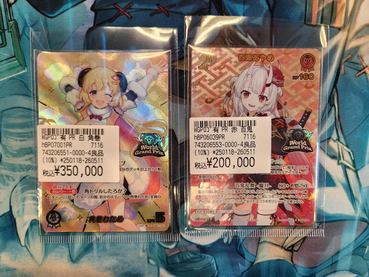 に ホロカ販売情報】 早速お持ち込みいただきましたWGP上位賞（未開封）の
