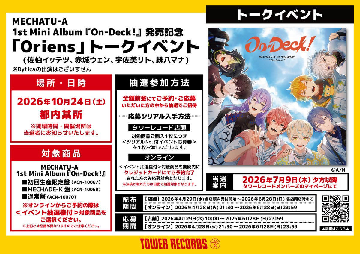 いとしのメリー　発送は26日予定 ✨Oriensトークイベント✨／ 6月28日(日) までの前金予約が対象