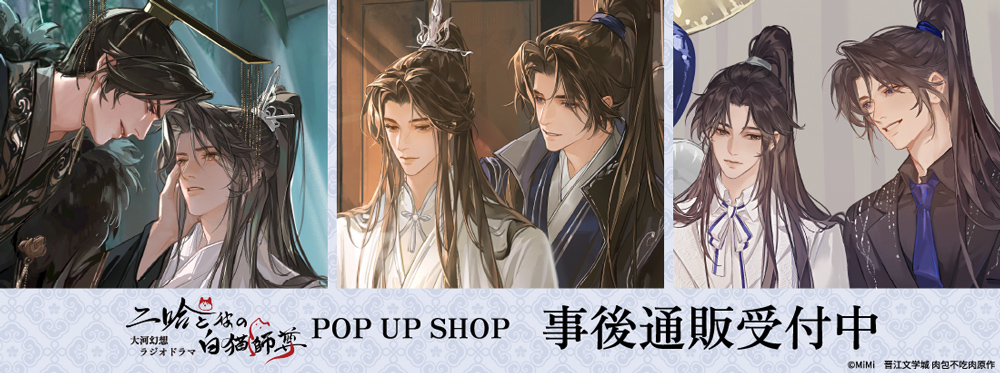 thechara_2014's tweet photo. 🛒#ザッキャラ 通販🛒
⋆ ₊ ˚ . ✧ . ・₊˚ ☾ . ﾟ₊
#二哈と彼の白猫師尊 日本語版ラジオドラマ
　　　　　　　　　　　　⋆ ₊ ˚ . ✧ . ・₊˚ ☾ . ﾟ₊
事後通販のご予約は【5/25(月)23:59】まで🛒💨
お見逃しなく！！
こちらから➡️ https://t.co/JxpycvRDnn
#二哈ラジドラ https://t.co/p6WGOcdCU7