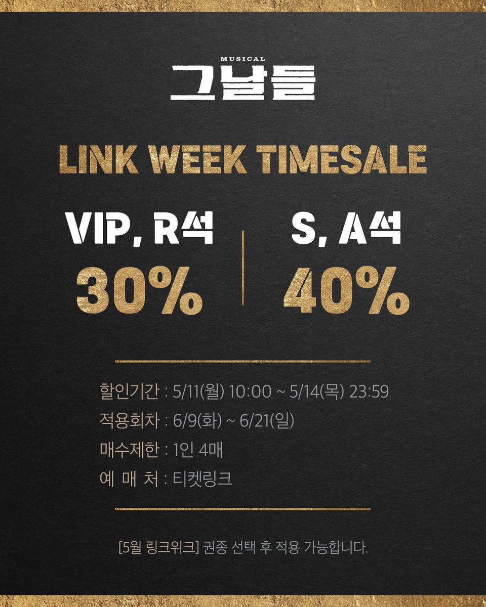 뮤지컬 그날들 tweet media