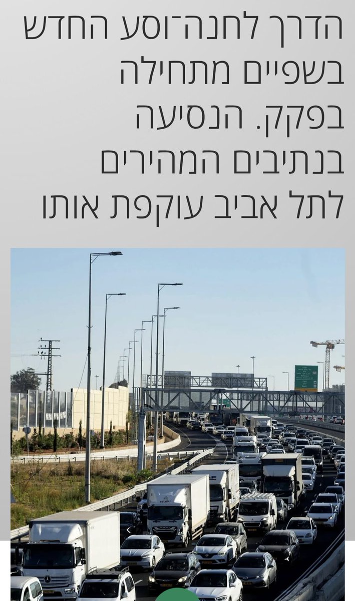 reuven_yifat's tweet photo. הדרך לחנה־וסע החדש בשפיים מתחילה בפקק. הנסיעה באוטובוסים בנתיבים המהירים עוקפת אותו, אך אז הם נתקעים בפקקים בתוך תל אביב ■ קווי אוטובוס בין־עירוניים היוצאים מהערים עדיין לא נוסעים בנתיבים המהירים ■ פרויקט הענק עלה 8 מיליארד שקל, אך בסוף הוא משרת הרבה יותר את בעלי המכוניות הפרטיות, כשתשתית הנתיב המהיר הייתה יכולה להיות עוד מסילת רכבת ■ ולמה יש שם שלט לרכבת - כשאף רכבת עדיין לא מגיעה למתחם? | נוסעת סמויה