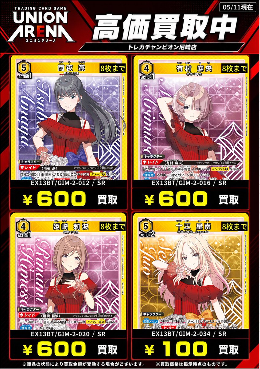💫#ユニオンアリーナ WANTED💫 5⃣月1⃣7⃣日(日)までの買取表です 💫#ユニオンアリーナ WANTED💫 5⃣月1⃣7⃣日(日)までの買取表です