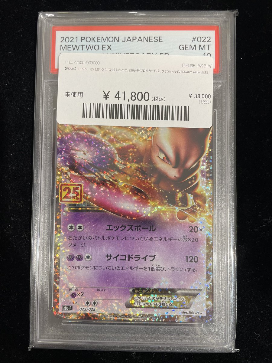 PSA10 ミュウツーEX 25th ポケカ ポケモン pokemon 【公式通販】