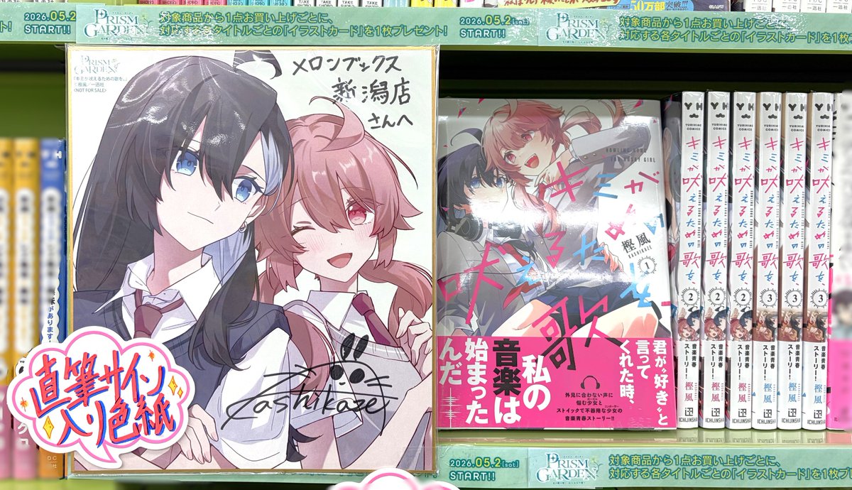 コミック情報】🍙新潟店🍙 『Prism Garden ― 光の庭に咲く、ひとひらの