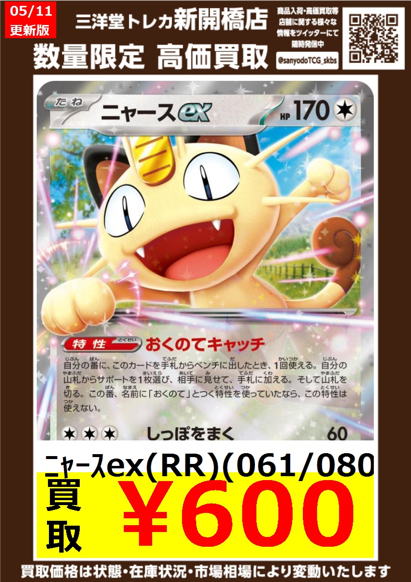 ポケカ】 🔥数量限定高価買取表です🔥 ぜひ、お持ちこみください