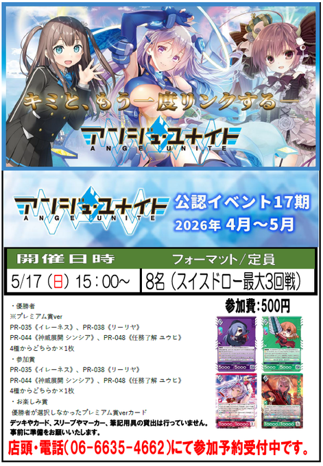 アンジュユナイト　4.5月プロモ　プレミアム　まとめ売り 商品情報】アンジュ・ユナイト side:α/side:β | お知らせ | アンジュ