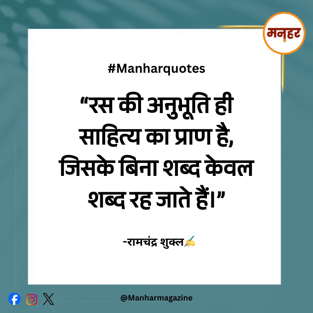मनहर पत्रिका ('विश्वासम् परिवार' द्वारा प्रकाशित) tweet media
