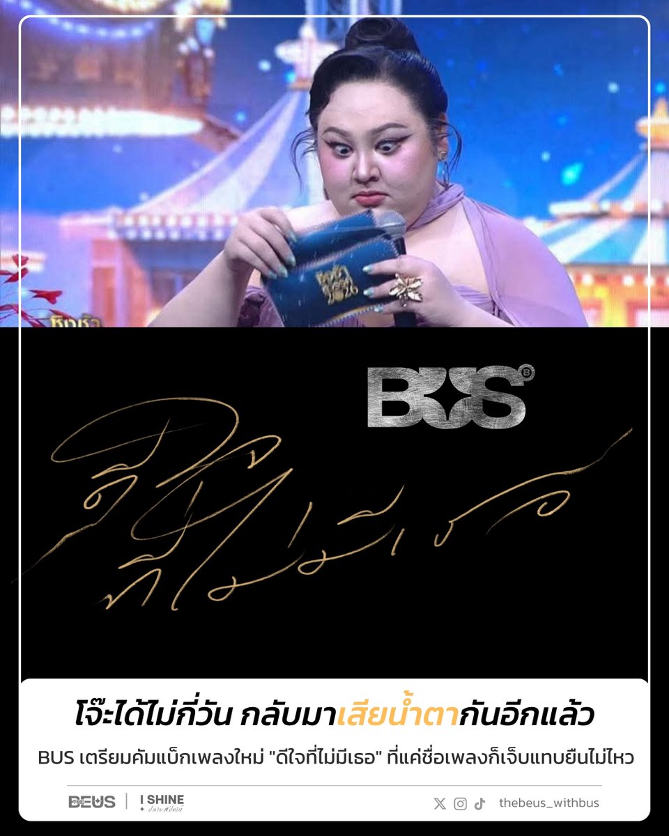 The BEUS tweet media