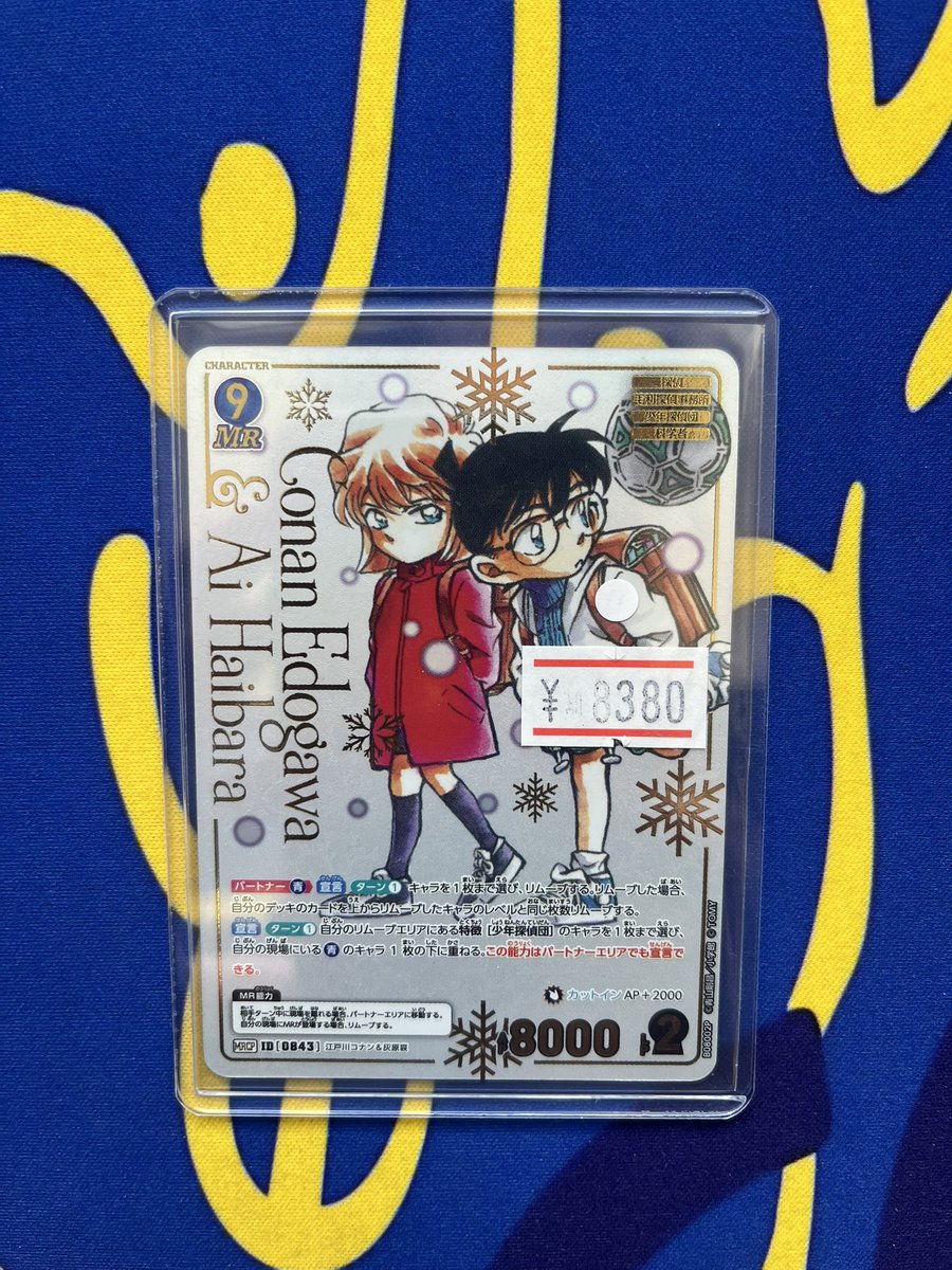 コナンカード】 コナンカードの販売情報です‼️ 江戸川コナン＆灰原哀