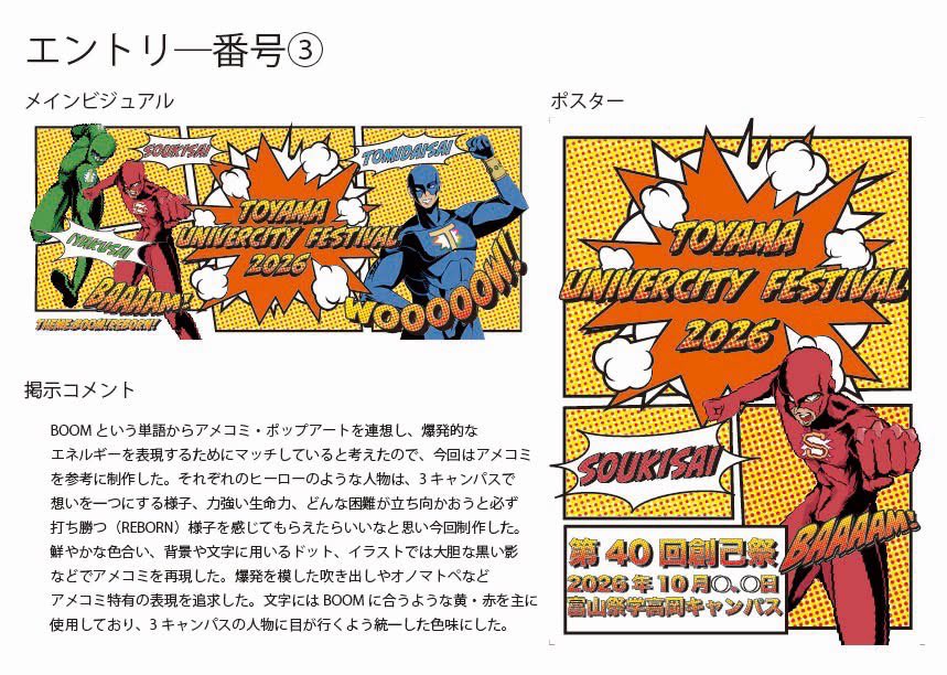 医薬祭|富山大学祭2026 tweet media