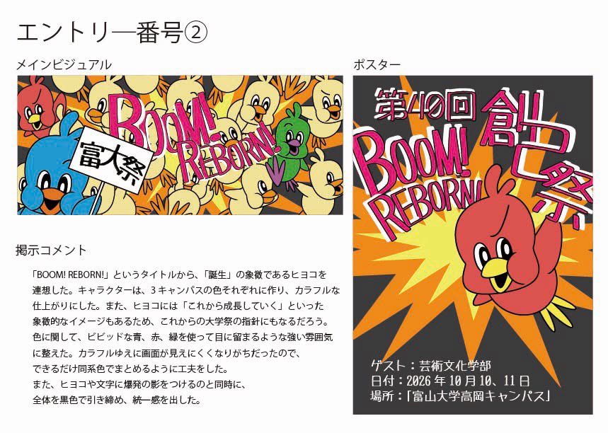 医薬祭|富山大学祭2026 tweet media
