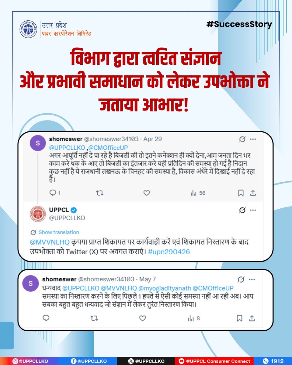UPPCL tweet media