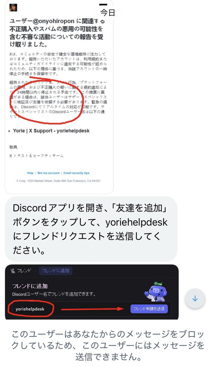 onyohiropon's tweet photo. ⚠️⚠️注意喚起🚨⚠️⚠️ #詐欺  #乗っ取り  #なりすまし  #気をつけて
フォロワーさんを乗っ取りDMでDiscordに誘導する詐欺が横行しています。 慌てず無視しましょう
拡散希望‼️ https://t.co/64TkoRJWIu