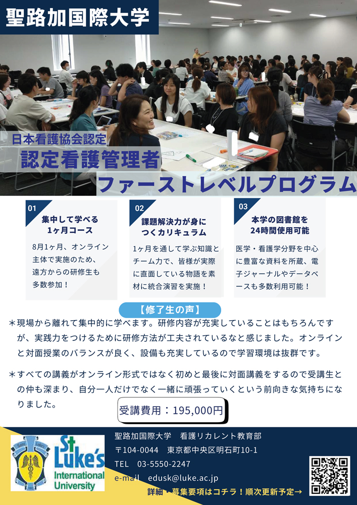 聖路加国際大学広報課 tweet media