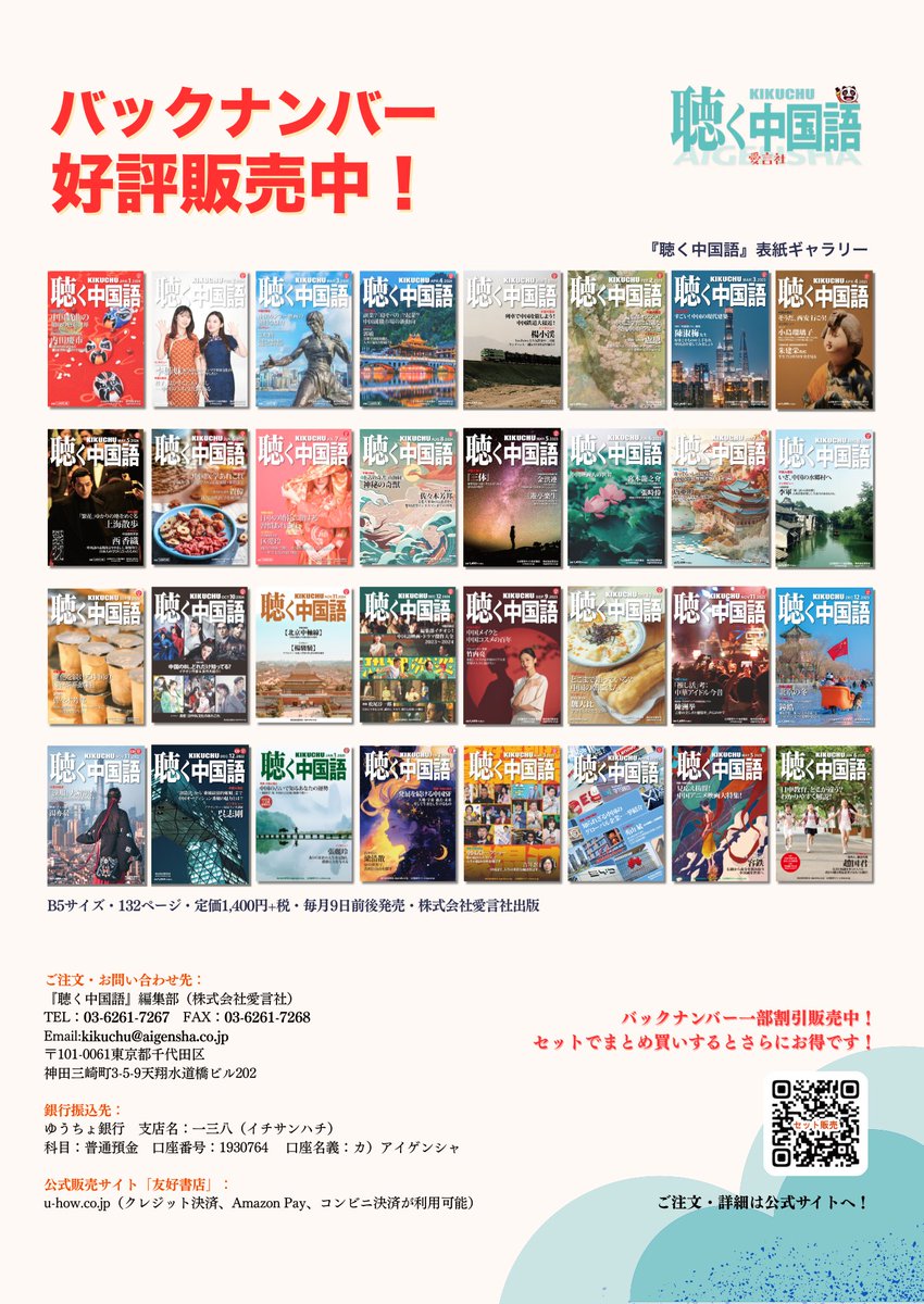月刊『聴く中国語』@愛言社 (@aigensha) / Posts / X