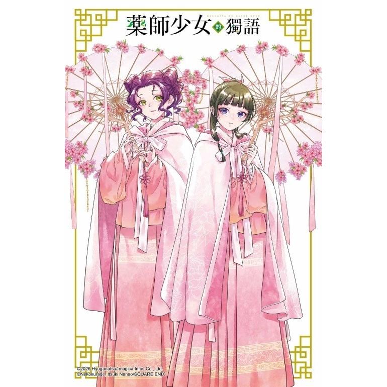 ˏˋ #薬屋のひとりごと ˎˊ˗ 台湾版🇹🇼 💊薬屋のひとりごと💊 著 ねこ