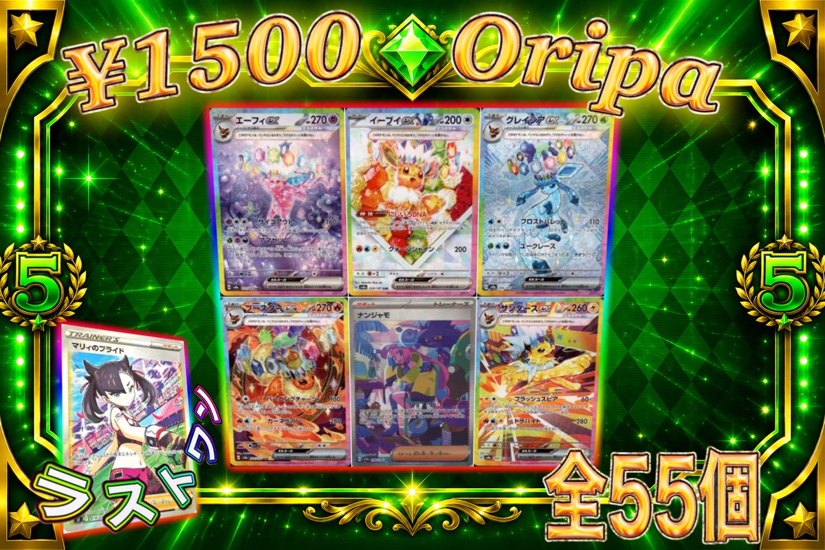 ✨💎ポケカ￥1500オリパ💎✨ マイルド仕様 作成しました‼ 新宿で遊び