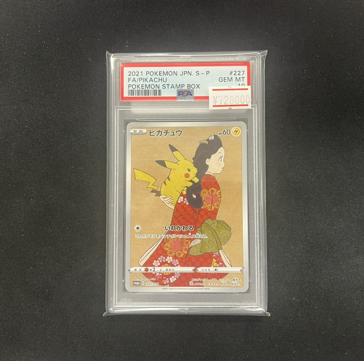 ポケモンカード 入荷情報】 ✨PSA10 見返りピカチュウ 227/S-P✨ が
