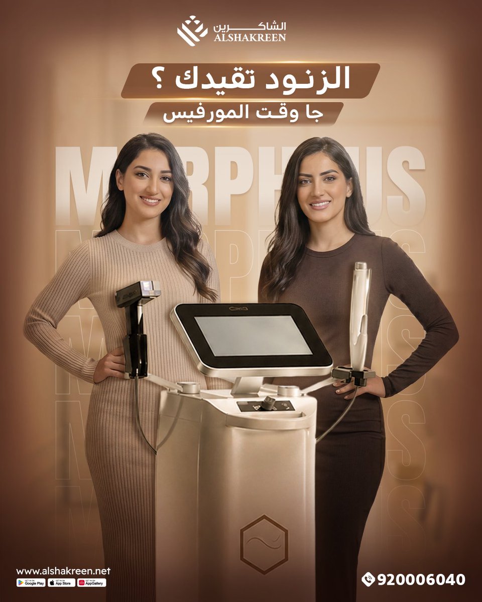 عيادات الشاكرين - AlShakreen Clinics tweet media
