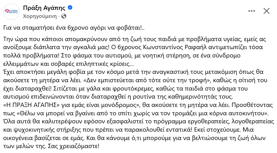Πειραιώς: GR4101722220005222091702771
Εθνική Τράπεζα: GR4401102100000021000630539
Alpha Bank: GR0401407010701002002030506
Eurobank: GR6502600240000130201219506

Δικαιούχος: ΠΡΑΞΗ ΑΓΑΠΗΣ
Αιτιολογία: ΚΡ108

Α.Φ.Μ.: 997288917 | Αριθμός Γ.Ε.ΜΗ.: 130243804000 
praxiagapis.gr