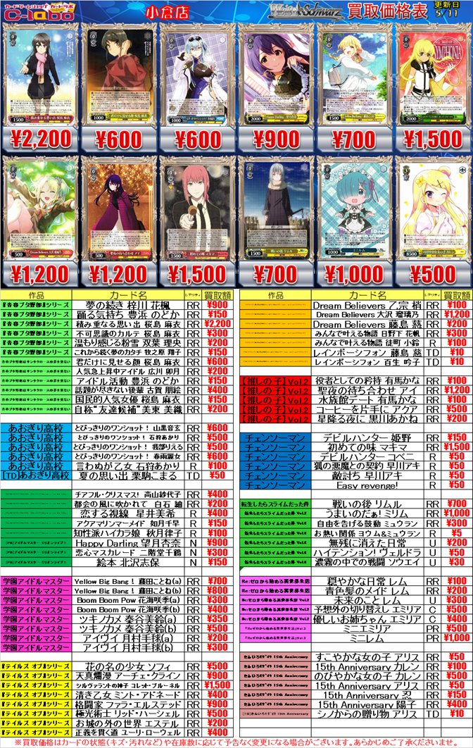 ヴァイス 買取情報】 各タイトルデッキパーツ買取表展開中です