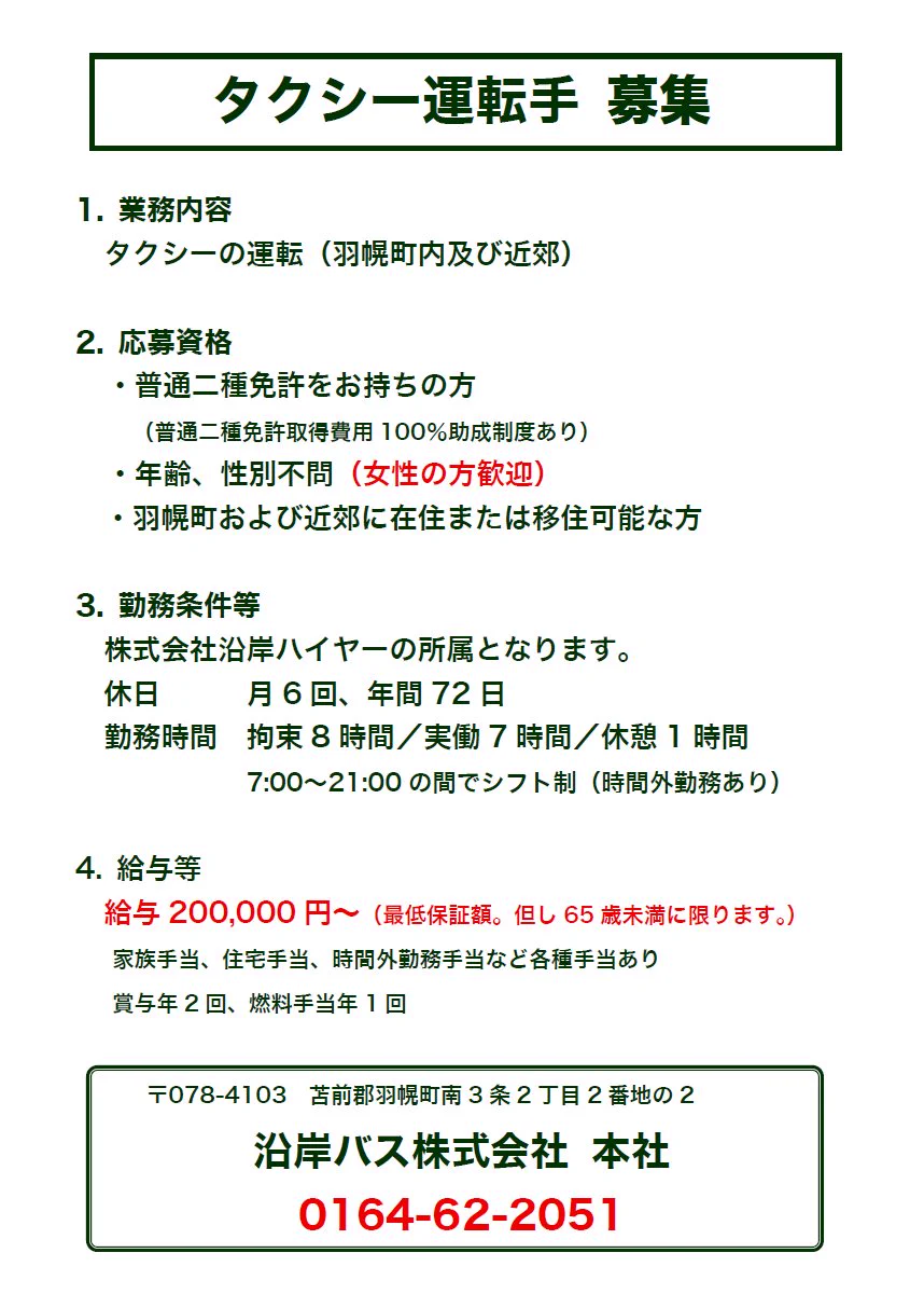 沿岸バス＠9/26 北海道バスフェス出店します on X: 