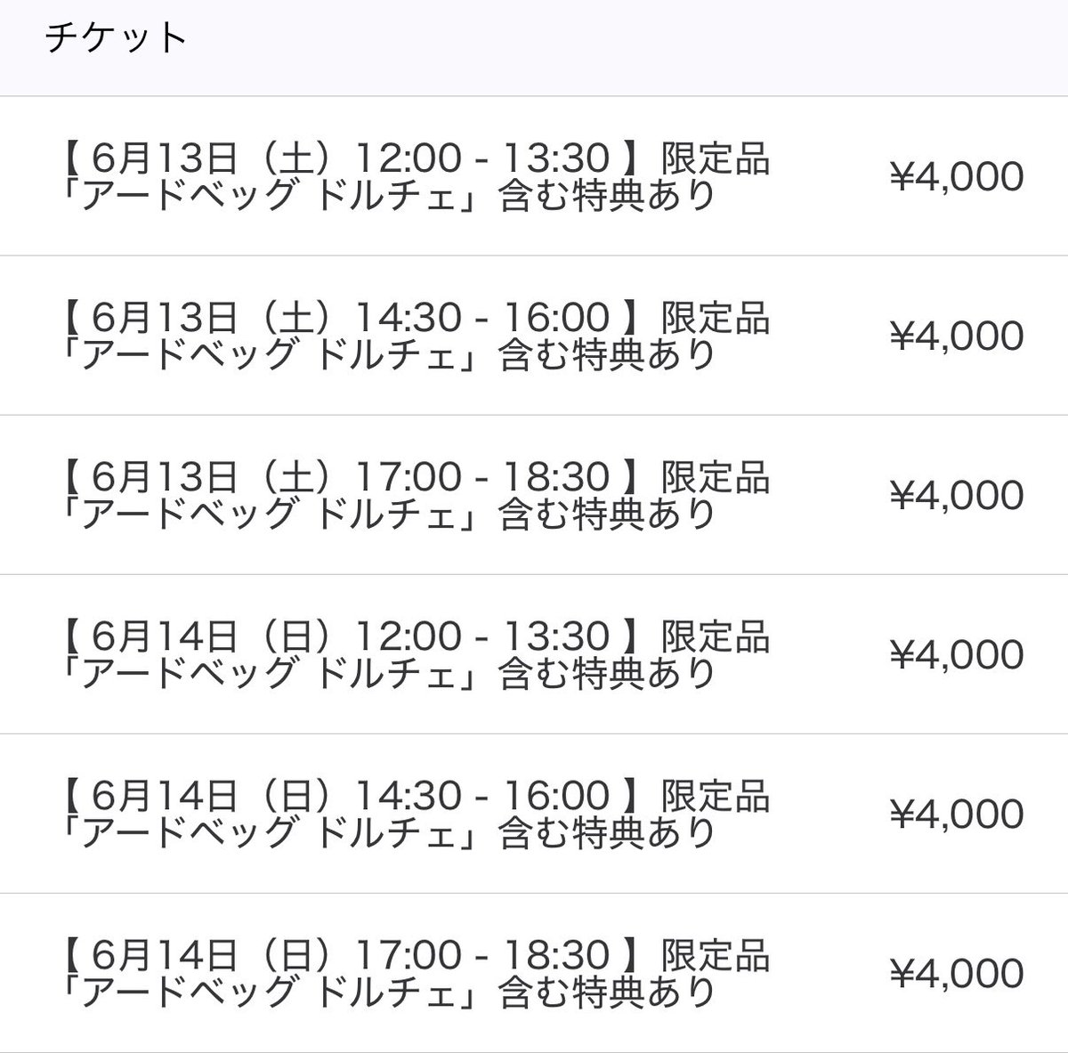 アードベッグ・デー2026みなさんはどの枠で参加されますか🍥？6/12の