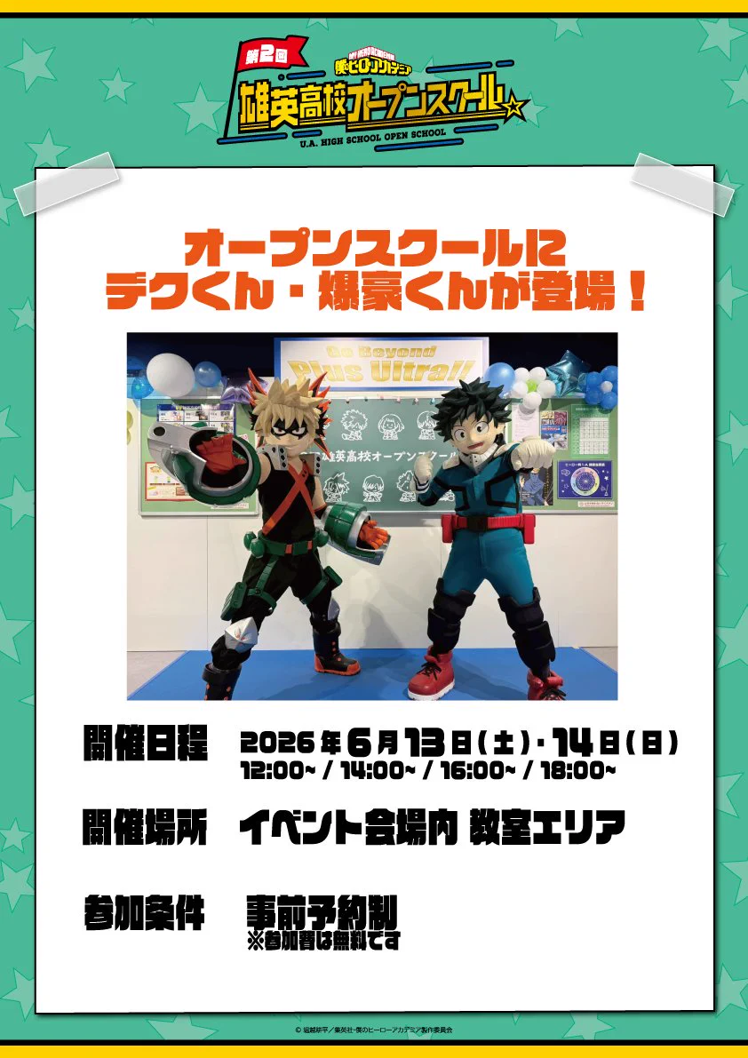 Reposts by 【公式】僕のヒーローアカデミア 第2回 雄英高校オープン