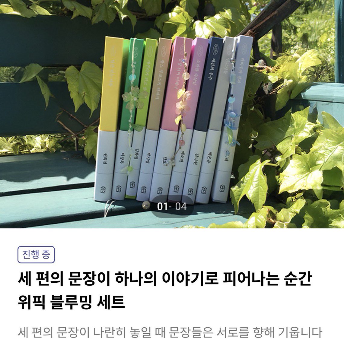 id0ntkn0wmalife's tweet photo. 위픽X연록책갈피 세트
교보 바로 펀딩에 오늘 열렸는데 ���써 물망초 세트는 몇개 안 남음
3세트 다 살라다가 고민중...

위픽 좋아하면 무조건사야되독서계티친들 https://t.co/c5a1UlqRQ8