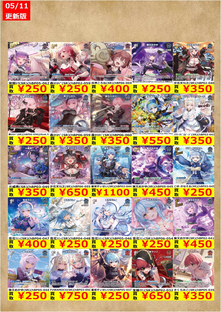 ホロカ SR まとめ売り 🎉TSUTAYA弘前店ホロカ強化買取情報🎉 ホロライブTCG『SR』関連の強化