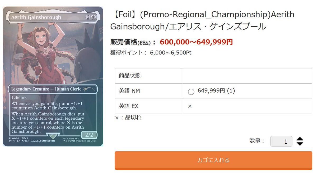 入荷情報】 エアリス・ゲインズブール プロモFOIL入荷しました
